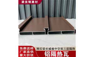 鋁隔熱瓦，長城瓦什么價？